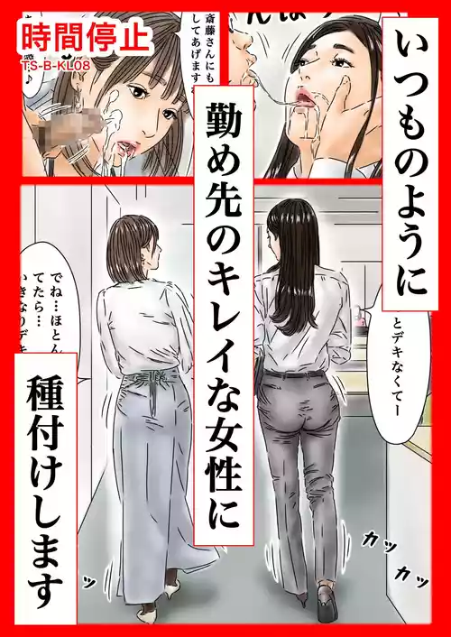 [フルイスエミ] 時間停止 いつものように勤め先のキレイな女性に種付けします