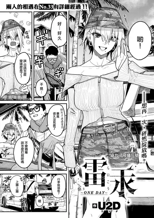 [U2D] 雷汞 ~ONE DAY~ (WEEKLY快楽天 2026 No.08) [Chinese] [活力少女戰線]