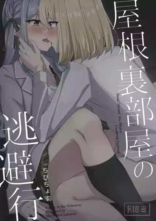 (Comic Treasure 46) [Shinryoku Chabaen (Chibi Chosu)] Yaneura Heya no Touhikou | Escape in the Hideaway (BanG Dream! Ave Mujica) [English]