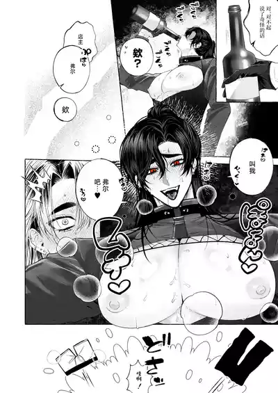 Page 21 of [太眉之間 (みけんしわを)]BARTENOVERDOSE～ギャルバーテンダーの筆下ろし♡～[中国翻訳]