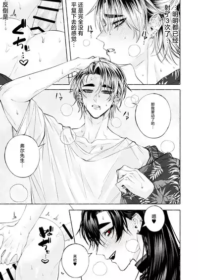 Page 28 of [太眉之間 (みけんしわを)]BARTENOVERDOSE～ギャルバーテンダーの筆下ろし♡～[中国翻訳]