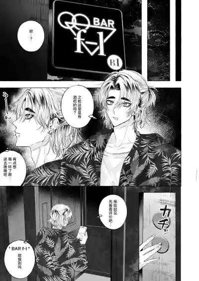 Page 2 of [太眉之間 (みけんしわを)]BARTENOVERDOSE～ギャルバーテンダーの筆下ろし♡～[中国翻訳]