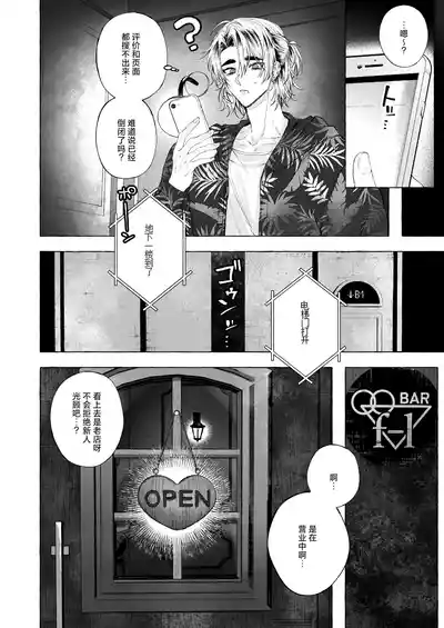 Page 3 of [太眉之間 (みけんしわを)]BARTENOVERDOSE～ギャルバーテンダーの筆下ろし♡～[中国翻訳]