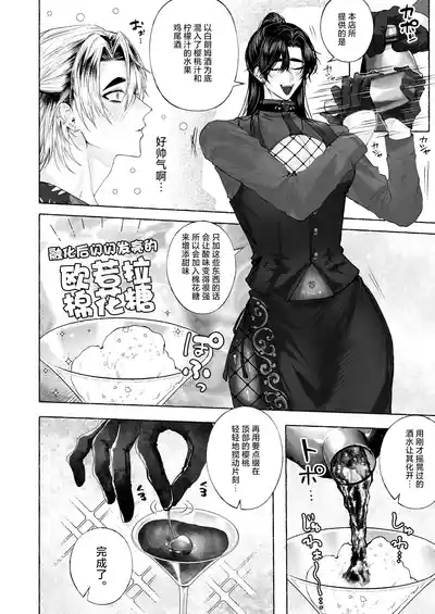 Page 7 of [太眉之間 (みけんしわを)]BARTENOVERDOSE～ギャルバーテンダーの筆下ろし♡～[中国翻訳]