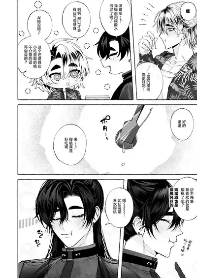 Page 9 of [太眉之間 (みけんしわを)]BARTENOVERDOSE～ギャルバーテンダーの筆下ろし♡～[中国翻訳]