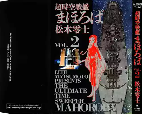 Chojiku Senkan Mahoroba Vol 2