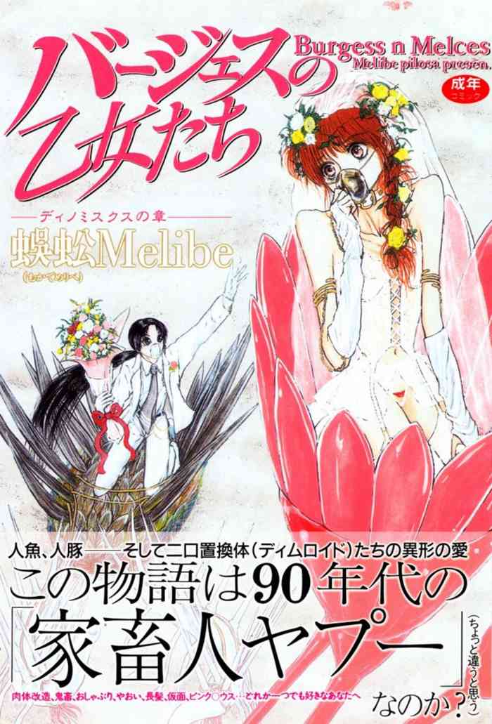 Burgess no Otome Tachi Dinomischus no Syou