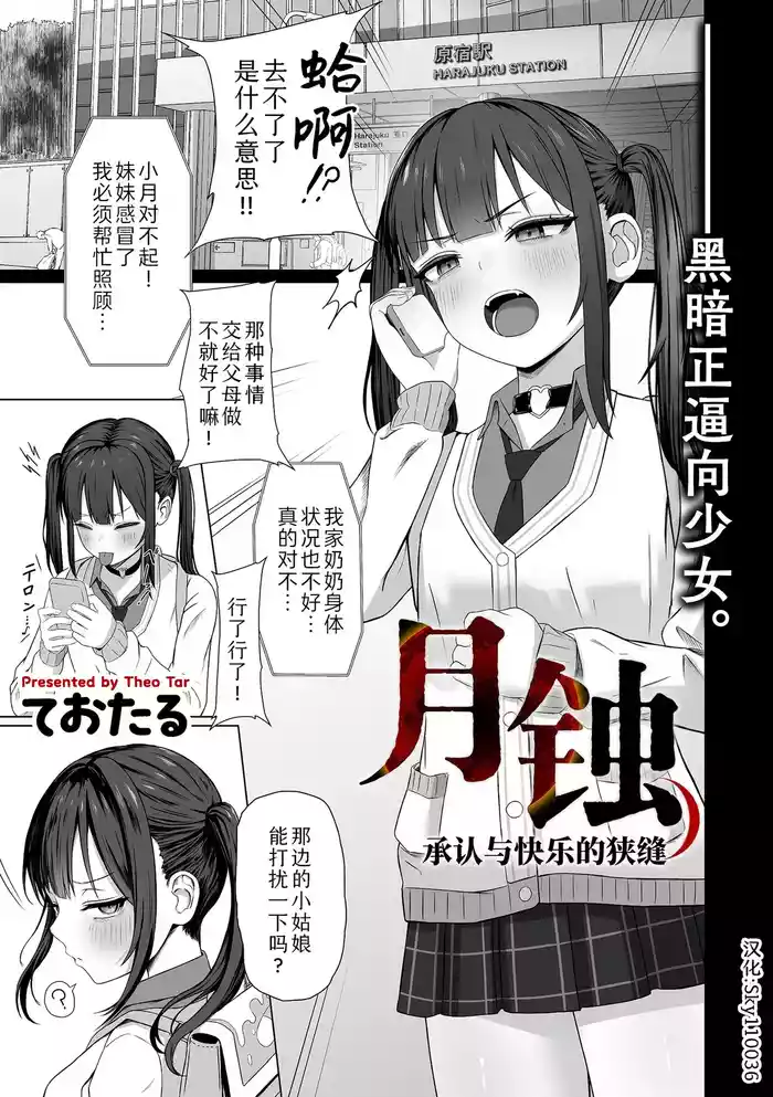 Gesshoku Shounin to Kairaku no Hazama | 月蚀  承认与快乐的狭缝
