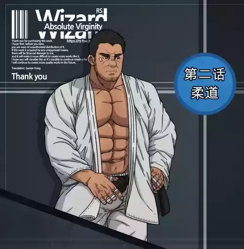 [CHI] RyanS (RS) – Absolute Virginity Wizard 2 Judo Instructor 柔道