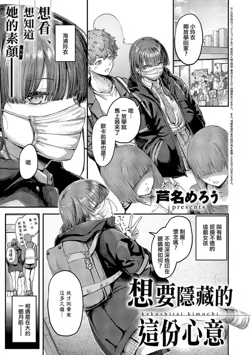[Ashina Mellow] Kakushitai Kimoti | 想要隱藏的這份心意 (COMIC ExE 69) [Chinese] [Digital]