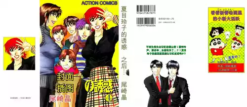 [Ozaki Akira] Caster Natsume Reiko no Yuuwaku Vol. 4丨女主播夏目玲子的诱惑 4 （Chinese）（个人机翻汉化）