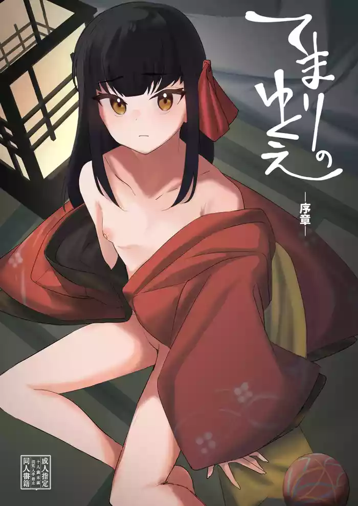 Temari no Yukue -Joshou-