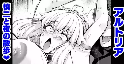 Arutoria, Shinji to yoru no sanpo❤