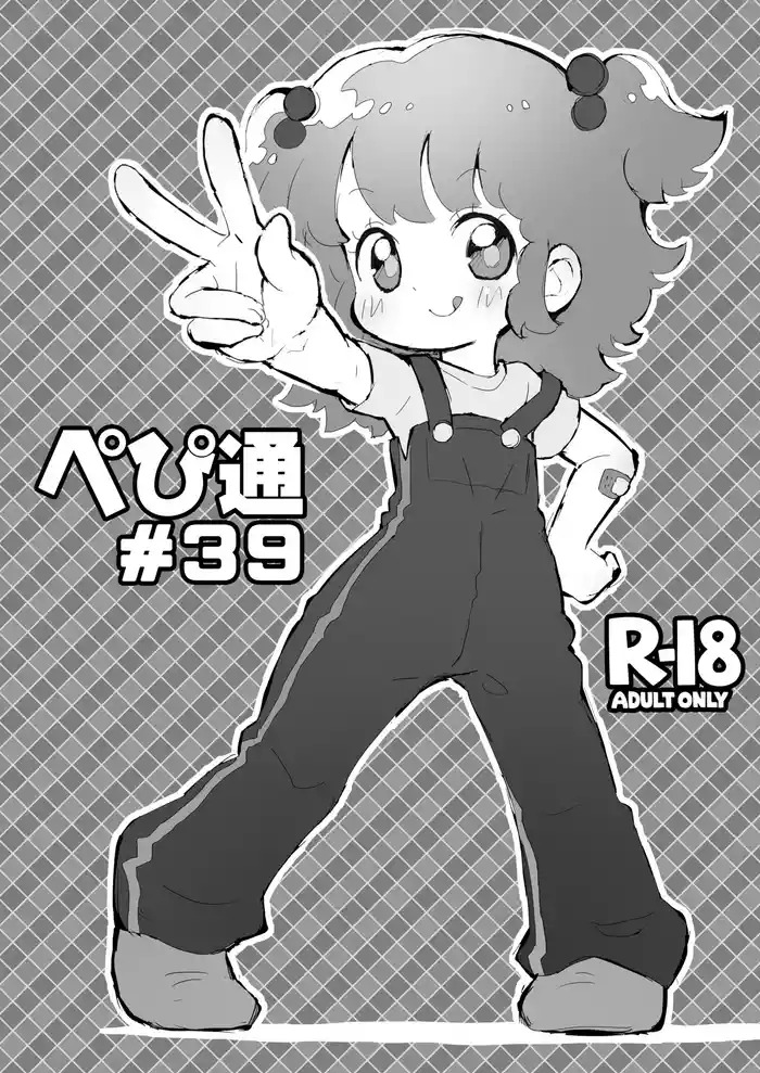 Pepi Tsuu #39