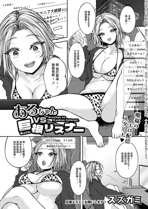 [Suzugami] Aruchan vs Kyokon listener. (COMIC Shingeki 2026-06) [Chinese] [Digital]