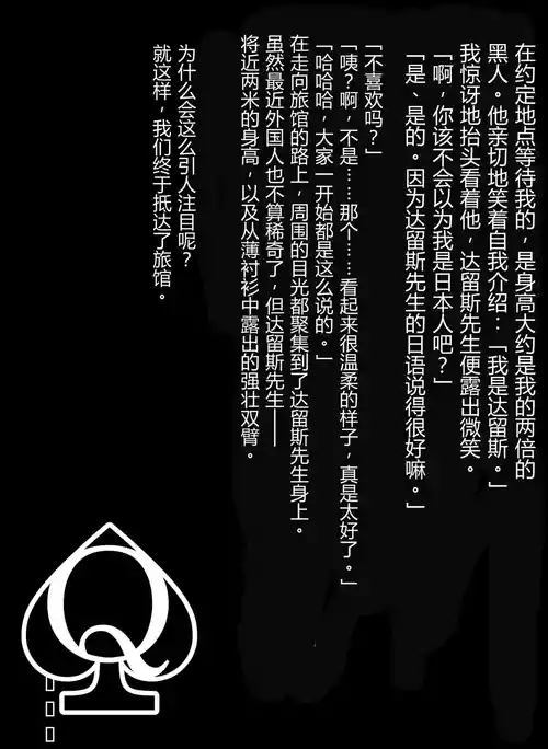 寝取らせ幼妻 IF：QoS (Chinese Translation)