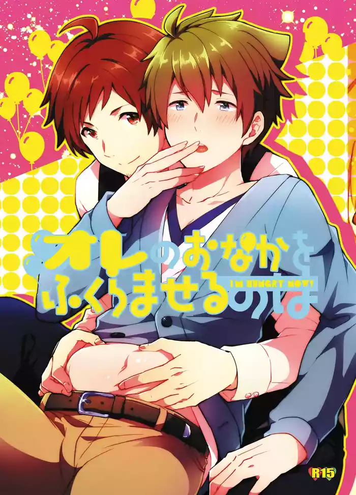 (Dramatic Change 8) [snonono (YukiYuki)] I'm Hungry Now (THE IDOLM@STER SideM) [Digital]