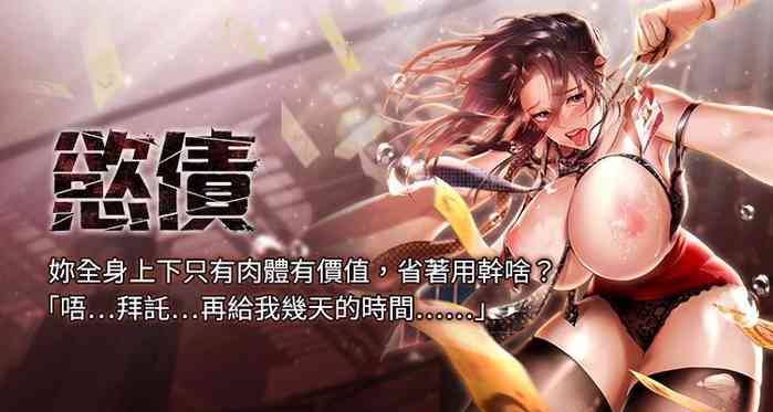 欲债 | 慾債 1-8