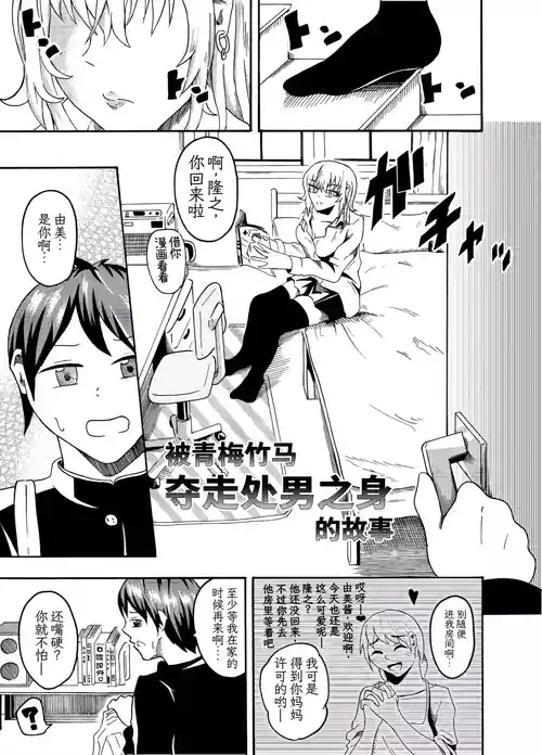 [ニッパツコクホウ (兼子兼)] 被青梅竹马夺走处男之身的故事