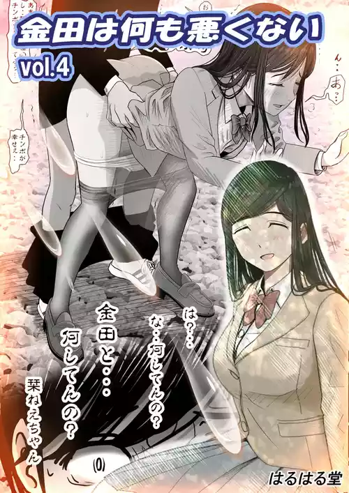 [Haruharudo] Kaneda wa nani mo Warukunai Vol.4