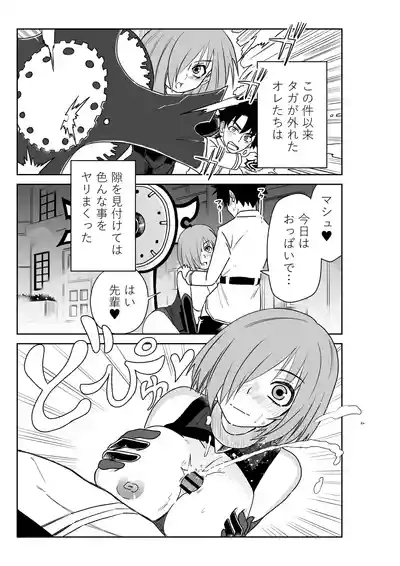 Page 9 of バビロニアとかでマシュと～セッッしないと出られない特異点～
