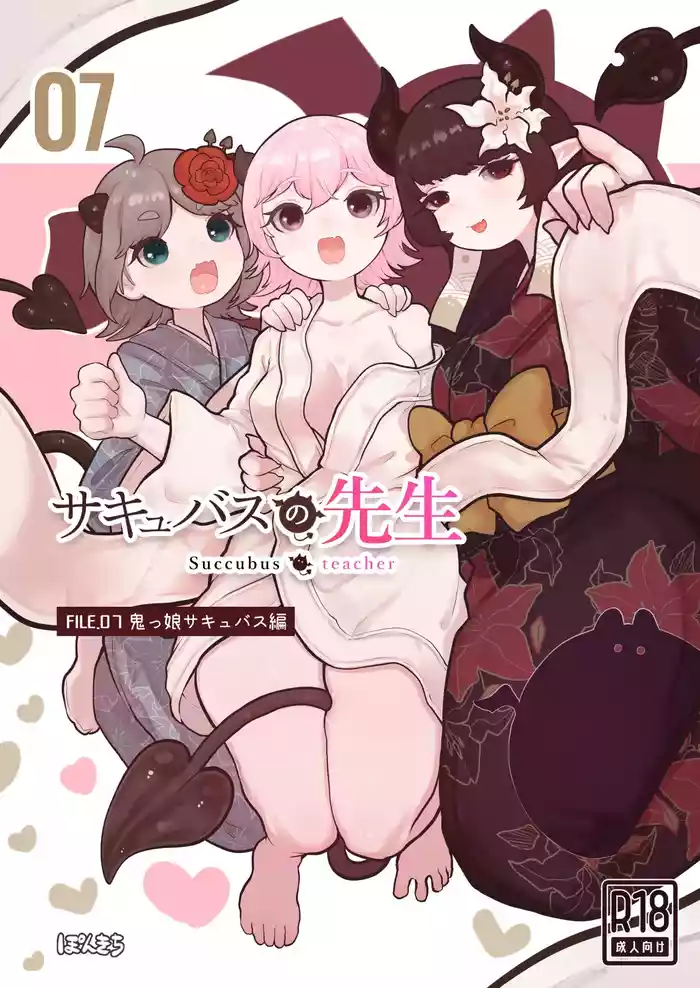 Succubus no Sensei FILE.07 "Onikko Succubus Hen"