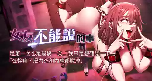[孔心 & 路过的金太阳 | 路過的金太陽 & 陶冶] 女友不能说的事 | 女友不能說的事 1-12 [Chinese] [Ongoing]