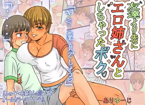 I Fucked the Hot Big Sister Before My Friend Could [English]