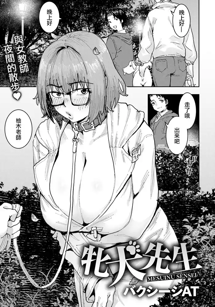 牝犬先生