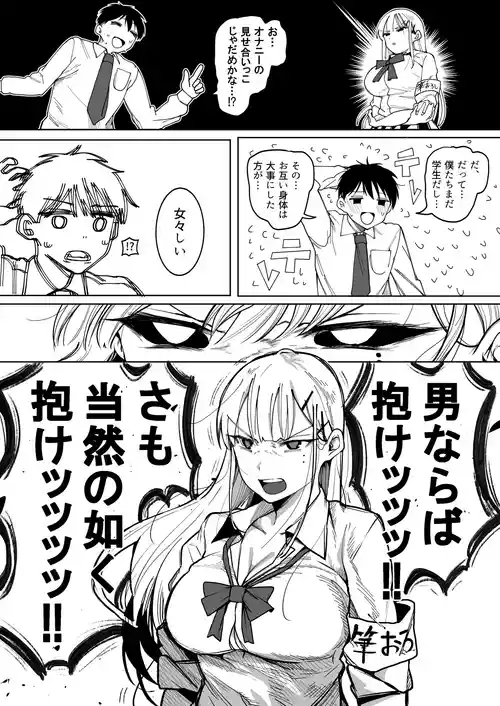 [Guremasu] Hajimete wa Suki na Ko ga Ii Nanjaku na Doutei VS Rekisen no Fudeoroshigakari Gal