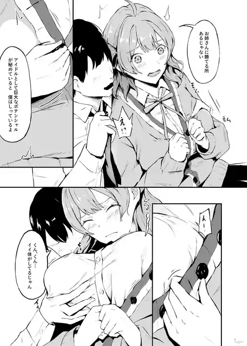 [Suguru] Tada Ume no Mune o Momitai dake (Gakuen IDOLM@STER)