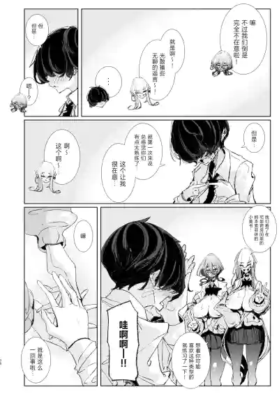 Page 29 of Ja, Kyou kara Otaku-kun wa Watashi-tachi no Karepitte Koto de!