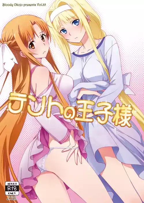 [Bloody Okojo (Mojyako)] Tent no Ouji-sama (Sword Art Online) [Digital]