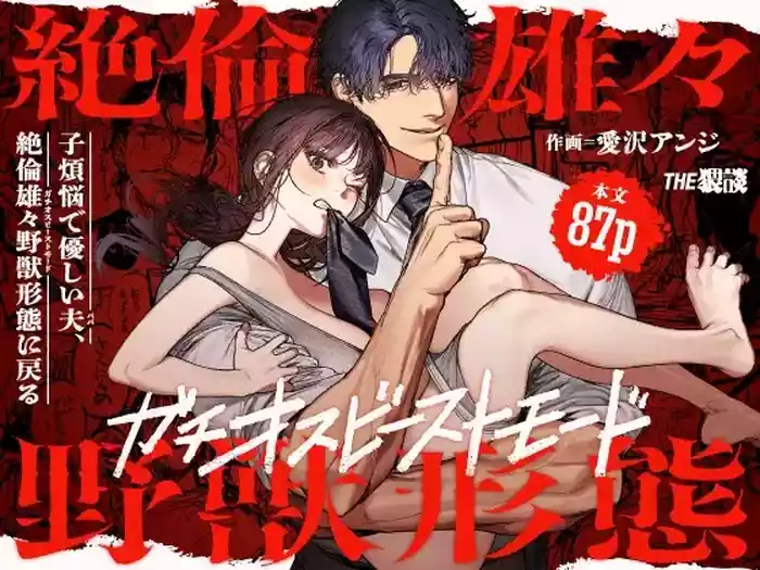 By Day, a Devoted Husband. By Night, Full-On Beast Mode