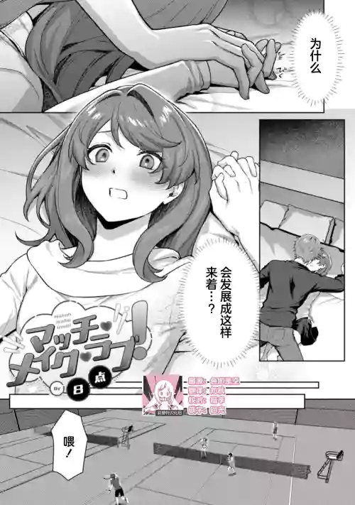 [Hachiten] matchi meiku rabu! | 绝佳做爱搭档！(Komikku rotisu Vol. 4 [R-ban]) [Chinese] [莉赛特汉化组]