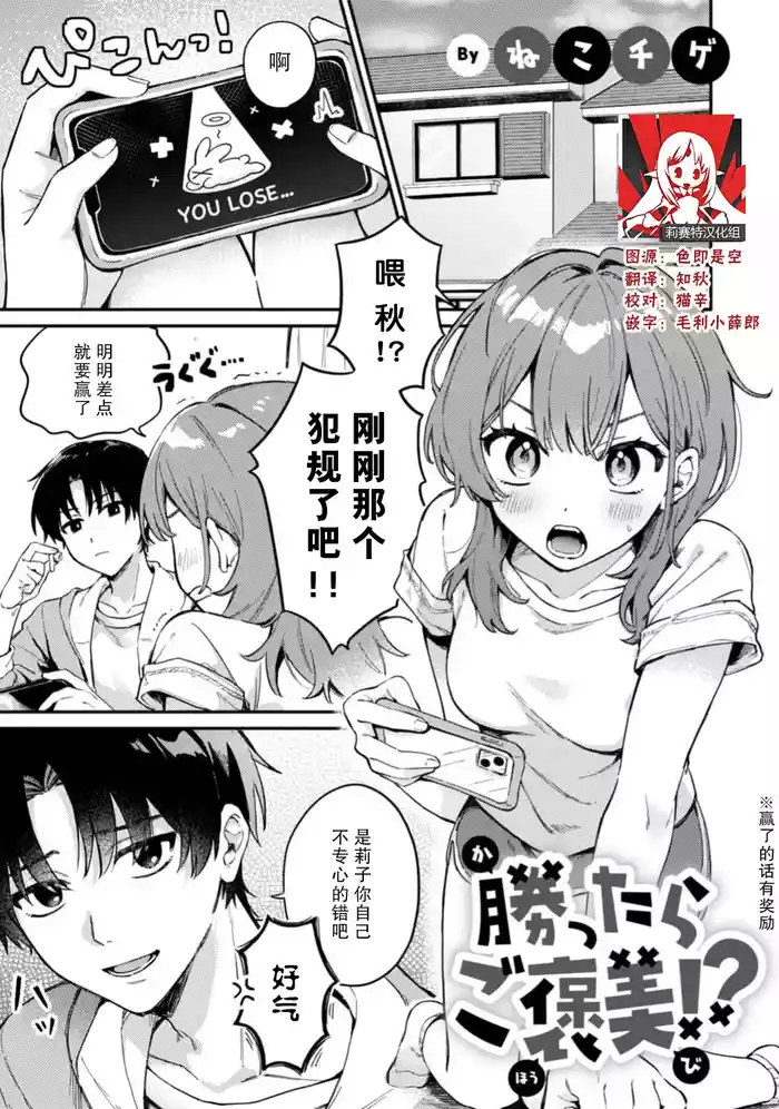 kattara go hobi! ? | 赢了的话有奖励！？