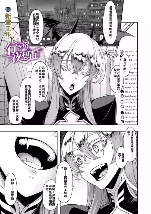 [新堂エル]行きずり夜想曲 第2番〈前編〉（ai渣翻）