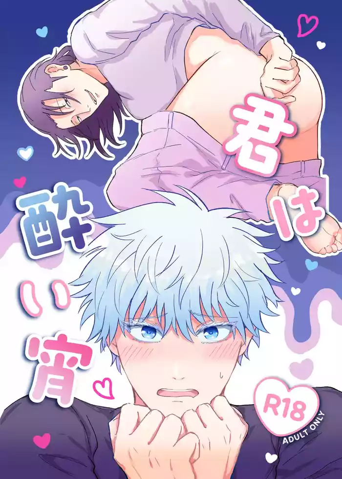 Kimi wa Yoi Yoi