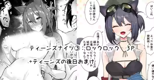 [Neko no Youchuu | 猫の幼虫] Teen-nights ③ - Rockrock (Arknights) [English] [RagsSgar_Translations]