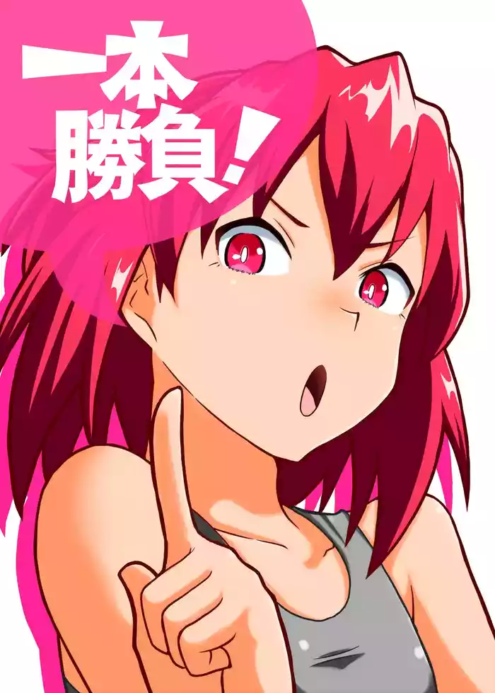 Ippon Shoubu