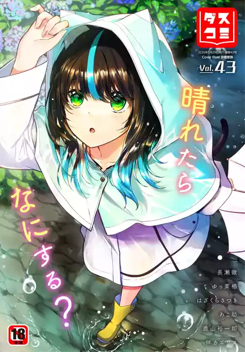 Dascomi Vol.43 [Digital]