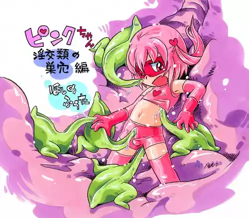[Puchi-ya (Hoshino Fuuta)] Pink-Chan Rui no su Anahen