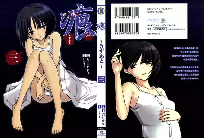 Kizuato vol.3