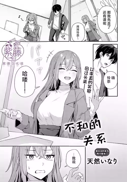 [天然いなり] 不仲なカンケイ  [Chinese] [紫藤汉化组]