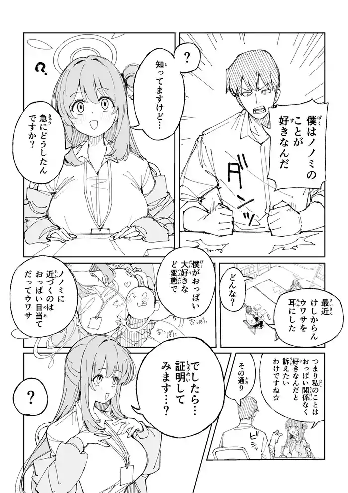 ノノミ 9ページ