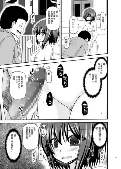 Page 126 of Netorare Roshutsu Shoujo 4