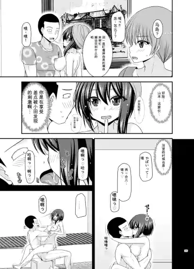 Page 204 of Netorare Roshutsu Shoujo 4