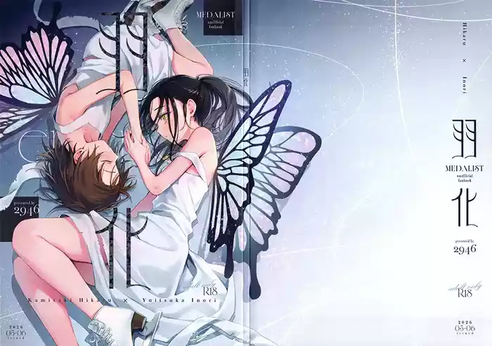 【提黄灯喵汉化组】[2946(もみ、にしおぎくん)]羽化