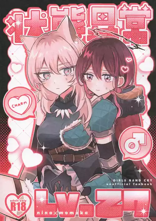 (Zenbu Buchikome. 7) [Hamu-chan Daisuki (Momi)] Joutai Ijou Lv. 27 | Status Ailment Lv. 27 (Girls Band Cry) [English]