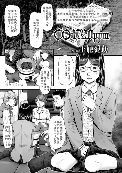 [土肥泥助] CO:1720ppm [中国翻訳]